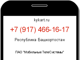 Информация о номере телефона +7 (917) 466-16-17: регион, оператор