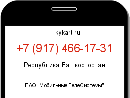 Информация о номере телефона +7 (917) 466-17-31: регион, оператор