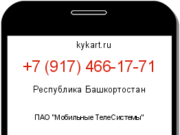 Информация о номере телефона +7 (917) 466-17-71: регион, оператор