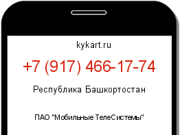 Информация о номере телефона +7 (917) 466-17-74: регион, оператор