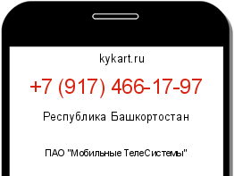 Информация о номере телефона +7 (917) 466-17-97: регион, оператор