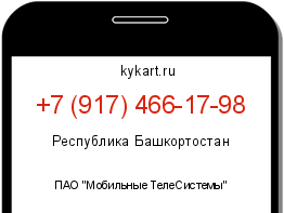 Информация о номере телефона +7 (917) 466-17-98: регион, оператор