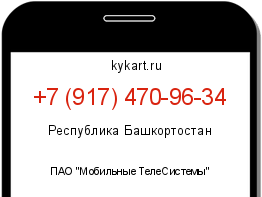 Информация о номере телефона +7 (917) 470-96-34: регион, оператор