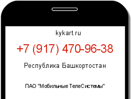 Информация о номере телефона +7 (917) 470-96-38: регион, оператор