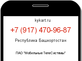 Информация о номере телефона +7 (917) 470-96-87: регион, оператор