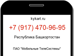 Информация о номере телефона +7 (917) 470-96-95: регион, оператор