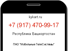 Информация о номере телефона +7 (917) 470-99-17: регион, оператор