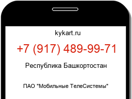 Информация о номере телефона +7 (917) 489-99-71: регион, оператор