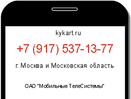 Информация о номере телефона +7 (917) 537-13-77: регион, оператор