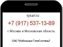 Информация о номере телефона +7 (917) 537-13-89: регион, оператор