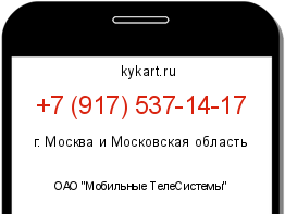 Информация о номере телефона +7 (917) 537-14-17: регион, оператор