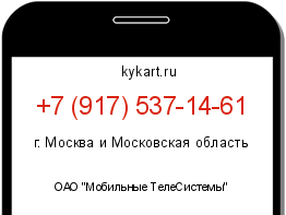 Информация о номере телефона +7 (917) 537-14-61: регион, оператор