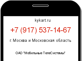 Информация о номере телефона +7 (917) 537-14-67: регион, оператор