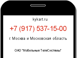 Информация о номере телефона +7 (917) 537-15-00: регион, оператор