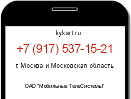 Информация о номере телефона +7 (917) 537-15-21: регион, оператор