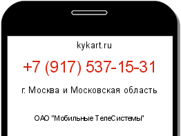 Информация о номере телефона +7 (917) 537-15-31: регион, оператор