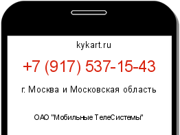 Информация о номере телефона +7 (917) 537-15-43: регион, оператор