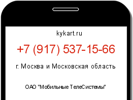 Информация о номере телефона +7 (917) 537-15-66: регион, оператор