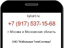 Информация о номере телефона +7 (917) 537-15-68: регион, оператор