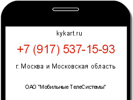 Информация о номере телефона +7 (917) 537-15-93: регион, оператор