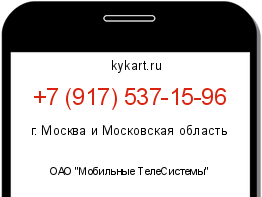 Информация о номере телефона +7 (917) 537-15-96: регион, оператор
