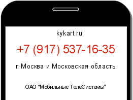 Информация о номере телефона +7 (917) 537-16-35: регион, оператор