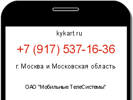 Информация о номере телефона +7 (917) 537-16-36: регион, оператор