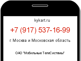 Информация о номере телефона +7 (917) 537-16-99: регион, оператор