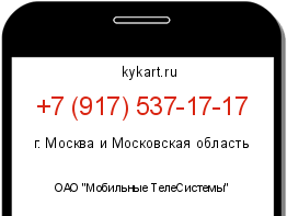 Информация о номере телефона +7 (917) 537-17-17: регион, оператор