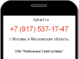 Информация о номере телефона +7 (917) 537-17-47: регион, оператор