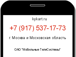 Информация о номере телефона +7 (917) 537-17-73: регион, оператор
