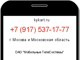 Информация о номере телефона +7 (917) 537-17-77: регион, оператор