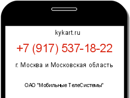 Информация о номере телефона +7 (917) 537-18-22: регион, оператор