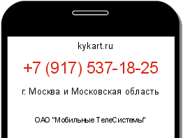 Информация о номере телефона +7 (917) 537-18-25: регион, оператор