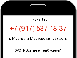 Информация о номере телефона +7 (917) 537-18-37: регион, оператор