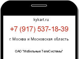 Информация о номере телефона +7 (917) 537-18-39: регион, оператор