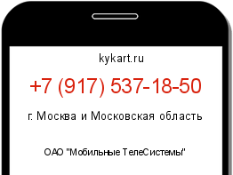 Информация о номере телефона +7 (917) 537-18-50: регион, оператор