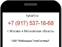 Информация о номере телефона +7 (917) 537-18-68: регион, оператор