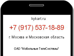 Информация о номере телефона +7 (917) 537-18-89: регион, оператор