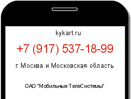 Информация о номере телефона +7 (917) 537-18-99: регион, оператор