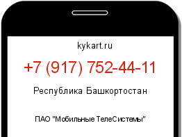 Информация о номере телефона +7 (917) 752-44-11: регион, оператор