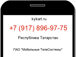 Информация о номере телефона +7 (917) 896-97-75: регион, оператор
