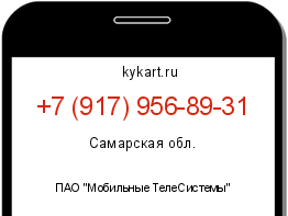 Информация о номере телефона +7 (917) 956-89-31: регион, оператор