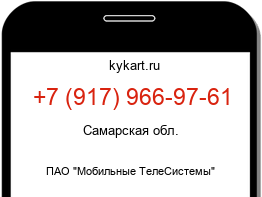 Информация о номере телефона +7 (917) 966-97-61: регион, оператор