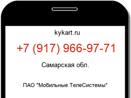 Информация о номере телефона +7 (917) 966-97-71: регион, оператор