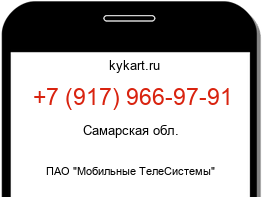 Информация о номере телефона +7 (917) 966-97-91: регион, оператор