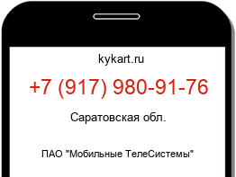 Информация о номере телефона +7 (917) 980-91-76: регион, оператор