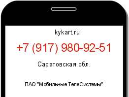 Информация о номере телефона +7 (917) 980-92-51: регион, оператор