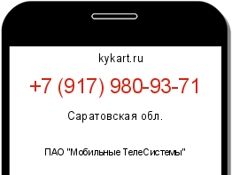 Информация о номере телефона +7 (917) 980-93-71: регион, оператор