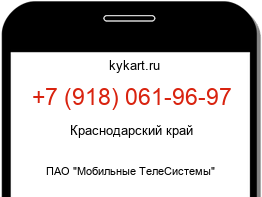 Информация о номере телефона +7 (918) 061-96-97: регион, оператор